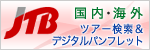 JTBバナー