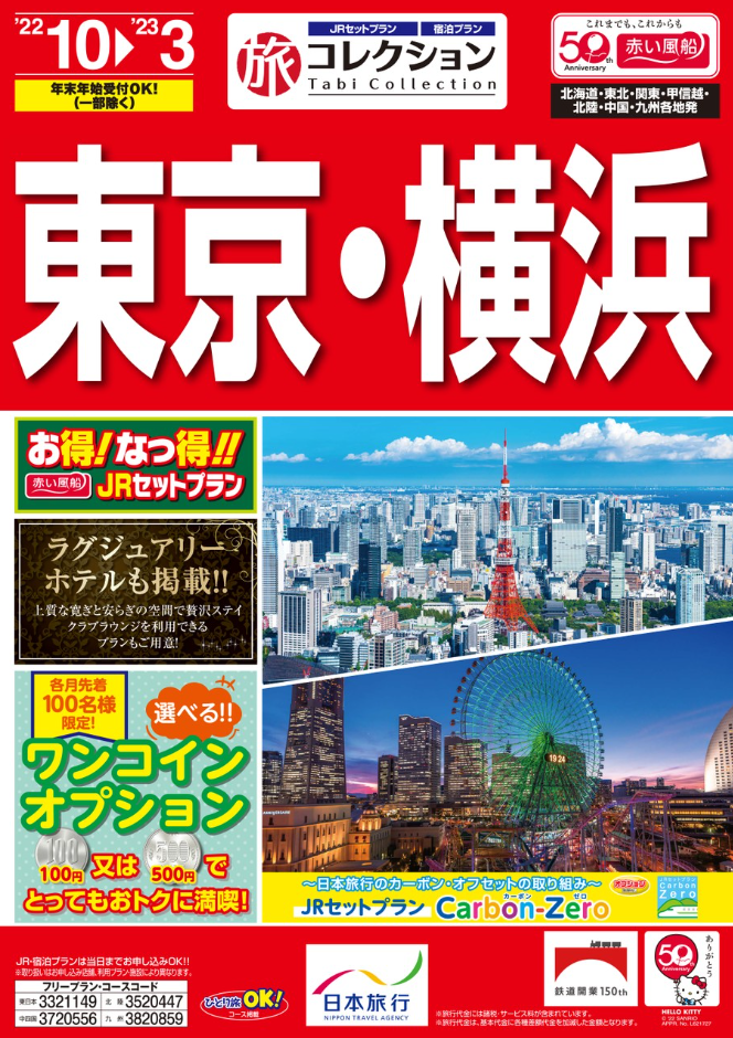 パンフレット表紙