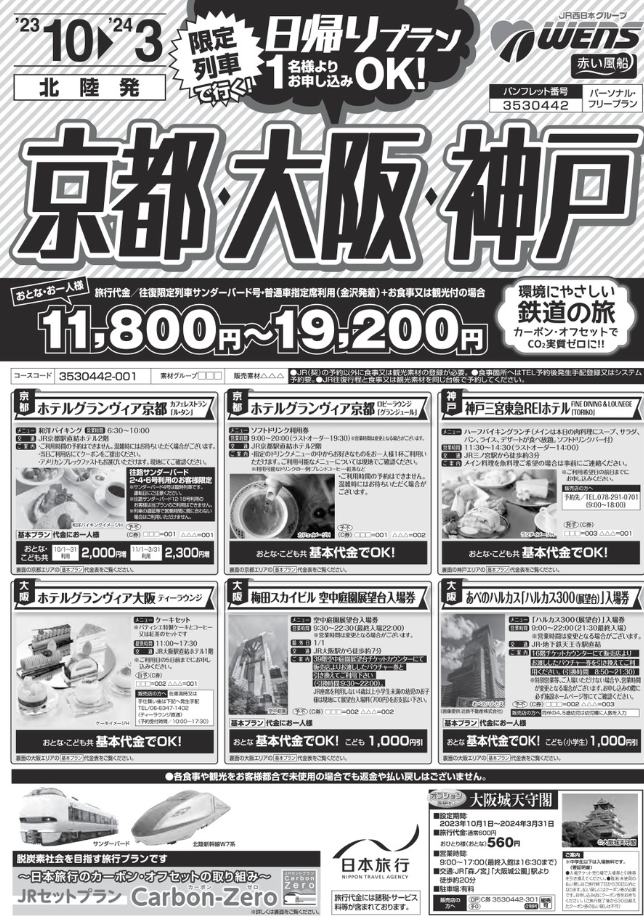 パンフレット表紙