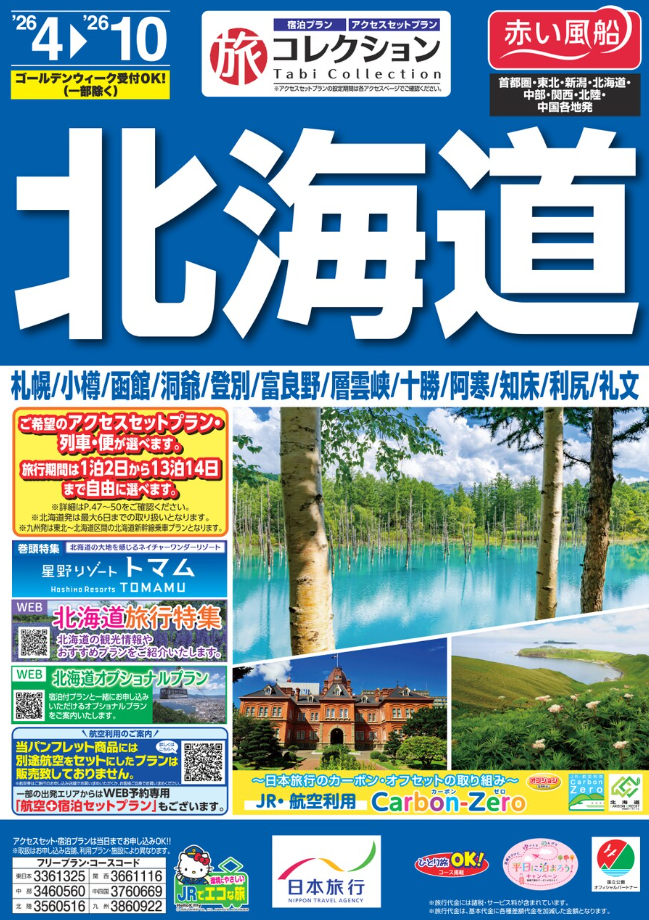 パンフレット表紙